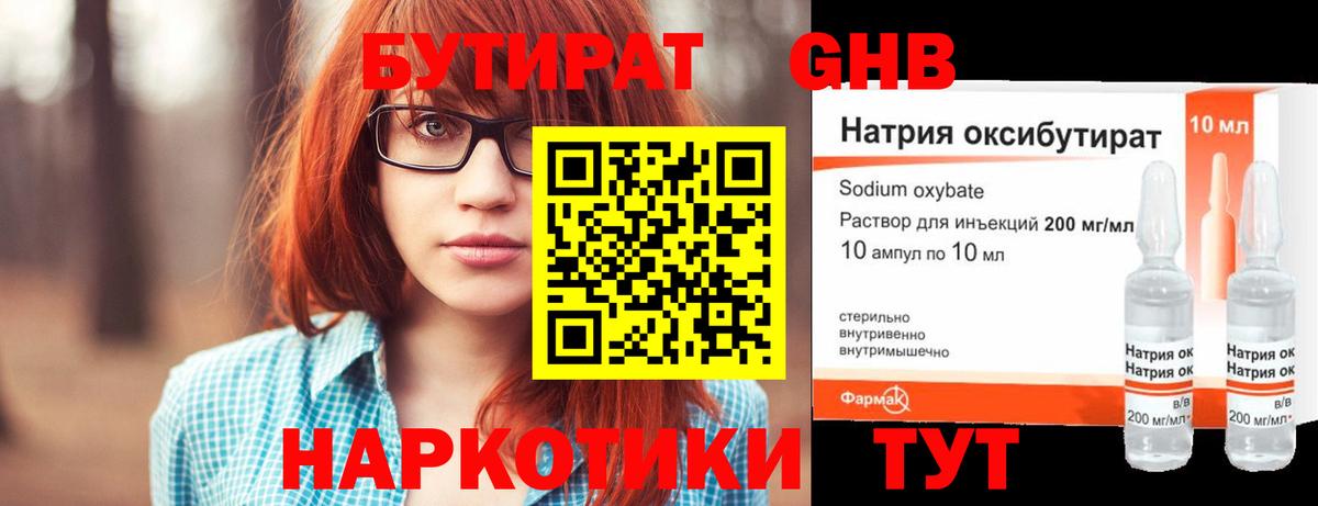 Мурино  Бутират оксибутират  Вход с VPN 