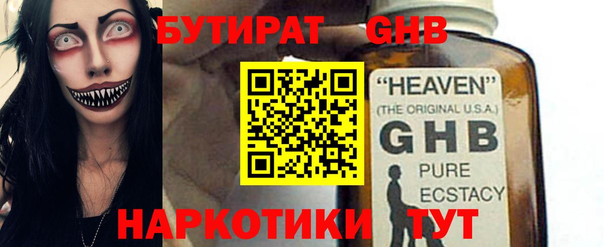 Бутират GHB Мурино