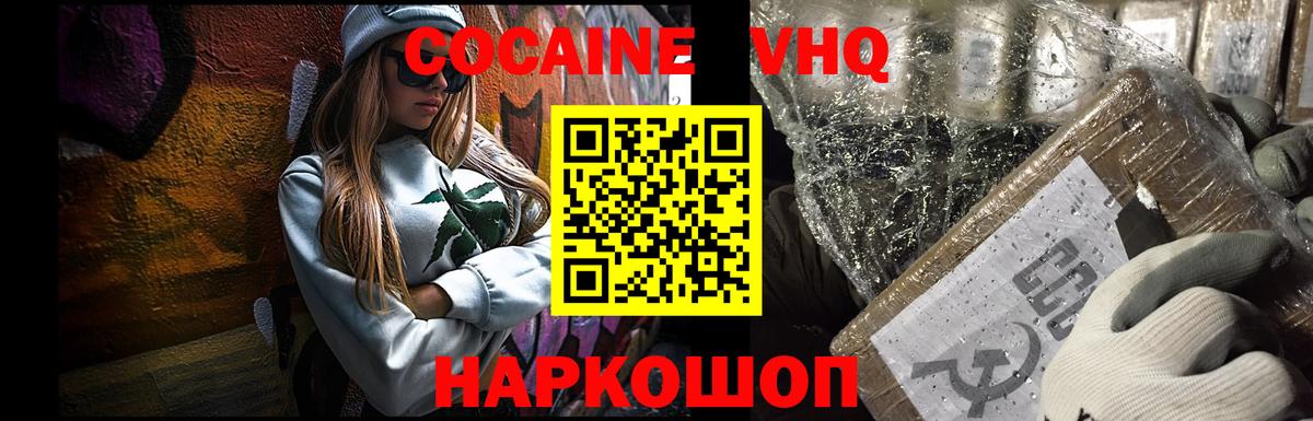 КОКАИН Колумбийский  Cocaine  Мурино  Вход с VPN  COCAIN VHQ 