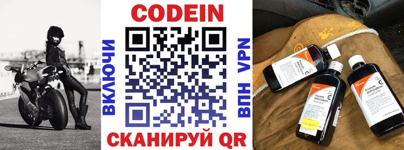 Codein напиток Lean (лин) Мурино