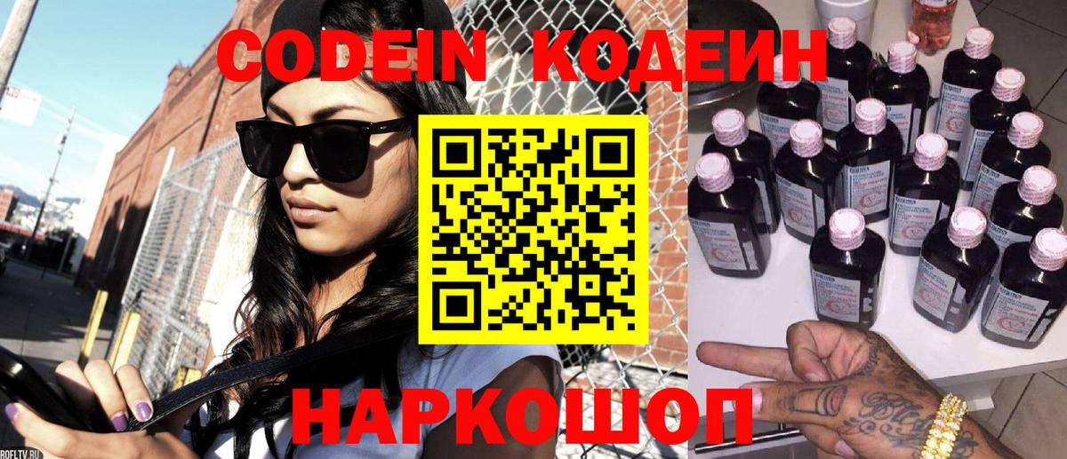 Кодеин Purple Drank  Вход с VPN  Мурино 